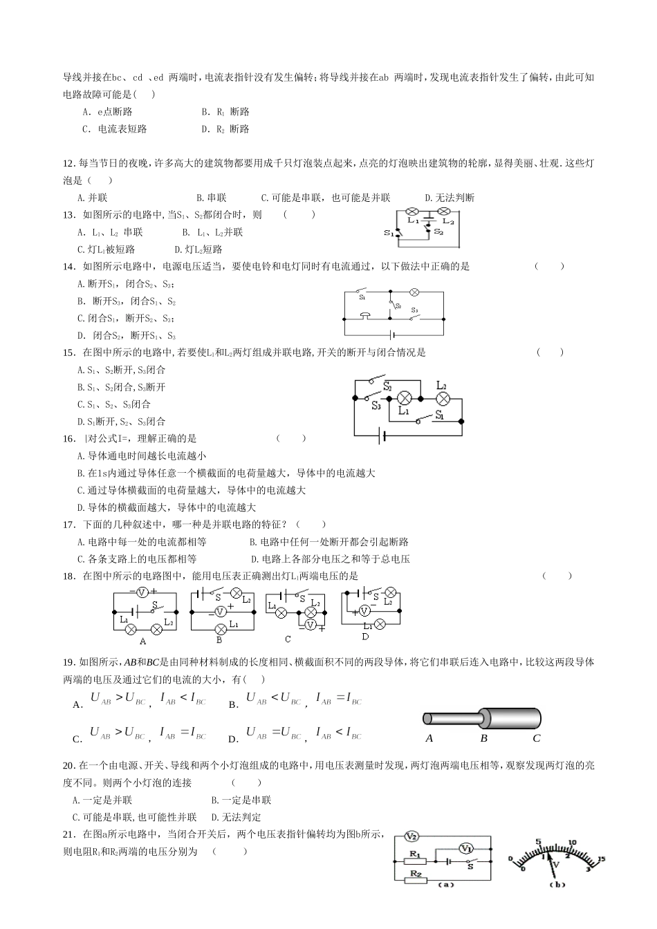 电流电路电压电阻复习题[1]_第2页