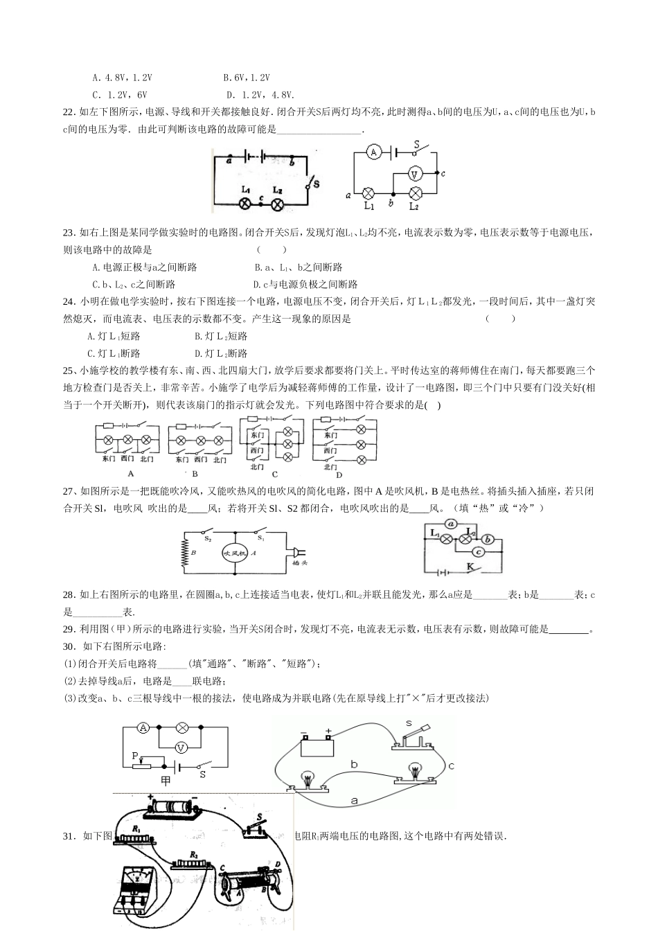 电流电路电压电阻复习题[1]_第3页