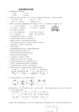电流电路电压电阻复习题[1]