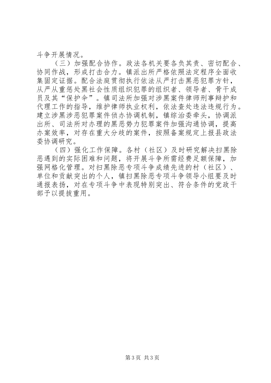 扫除黑恶调研报告——如何深化扫黑除恶斗争_第3页