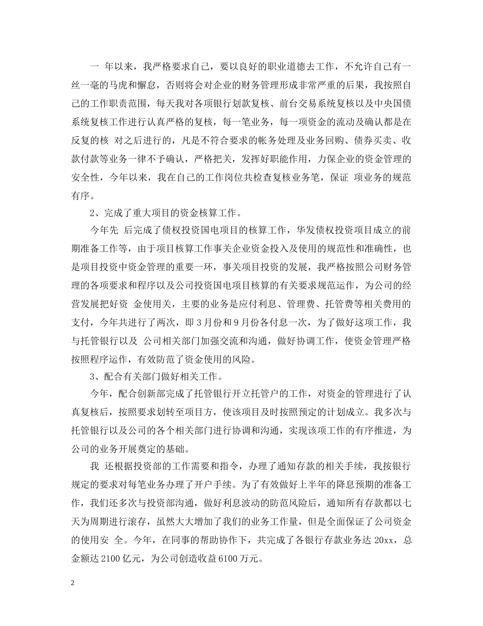 新员工财务工作计划 _第2页