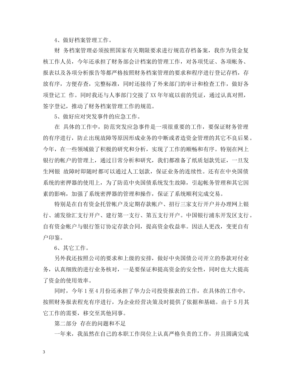 新员工财务工作计划 _第3页