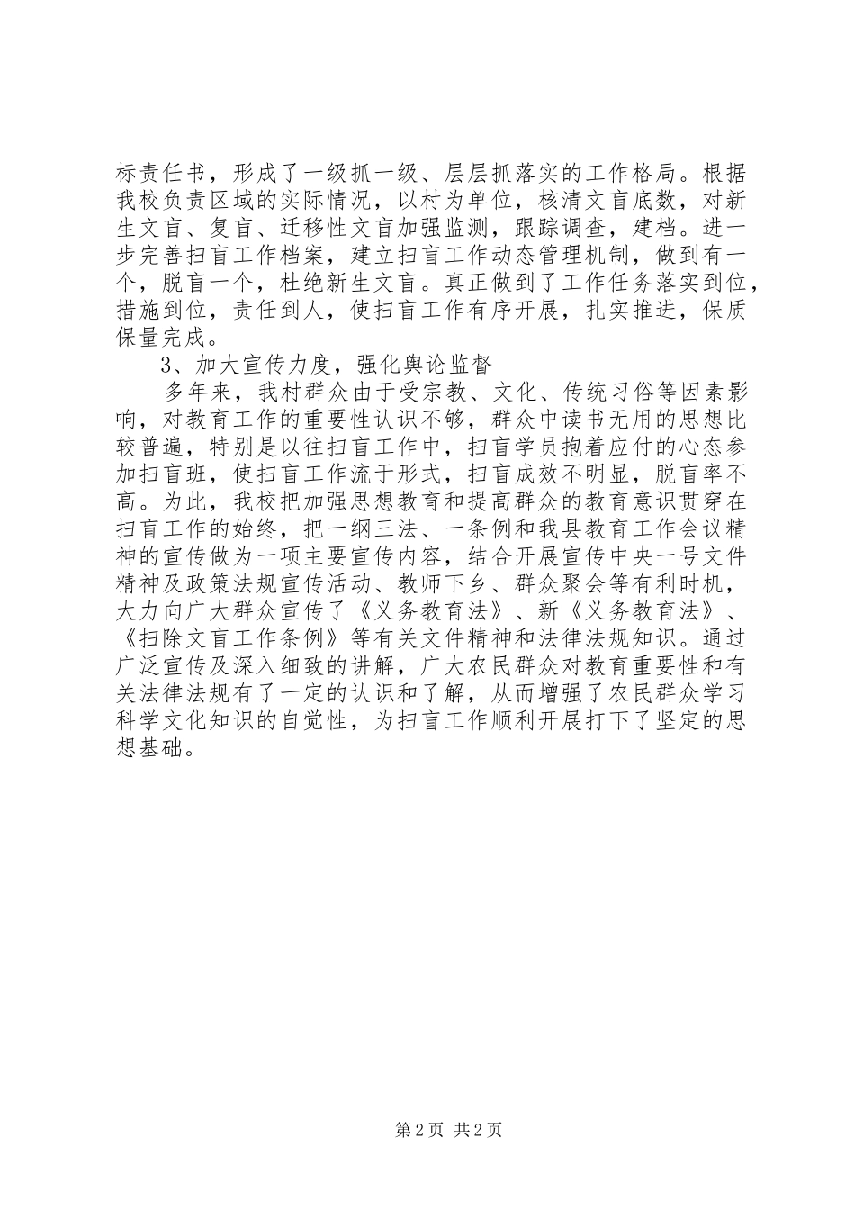 扫盲工作汇报材料_第2页