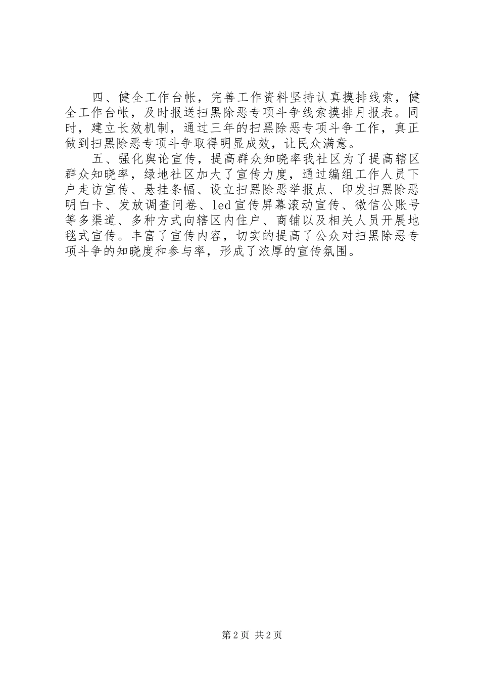 扫黑除恶专项整改情况报告_第2页