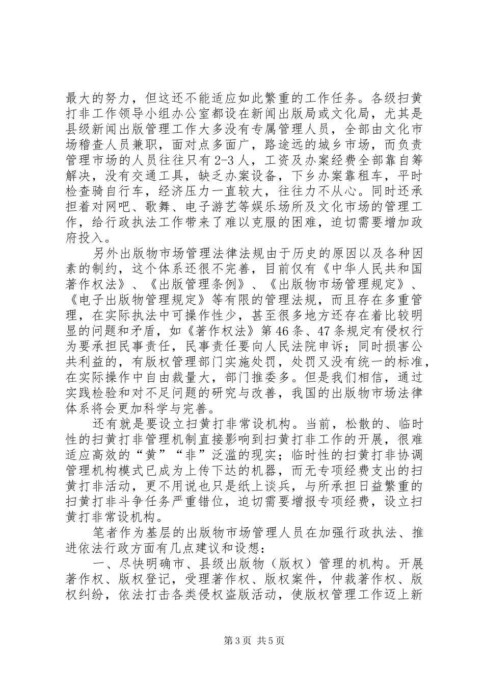 扫黄打非调研报告_第3页