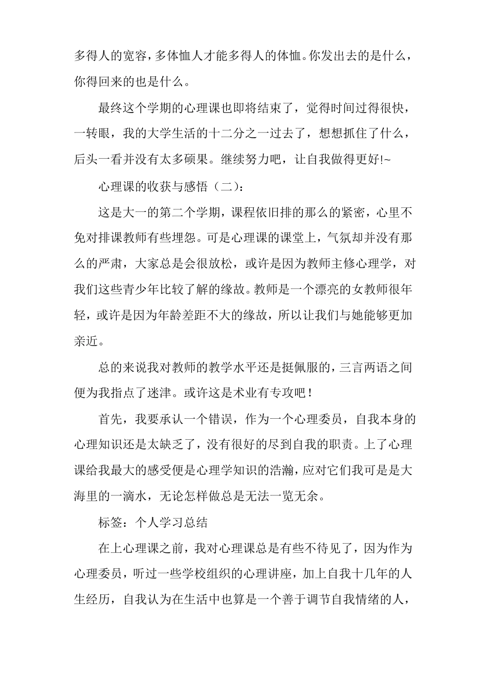 心理课的收获与感悟_第3页