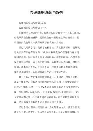 心理课的收获与感悟