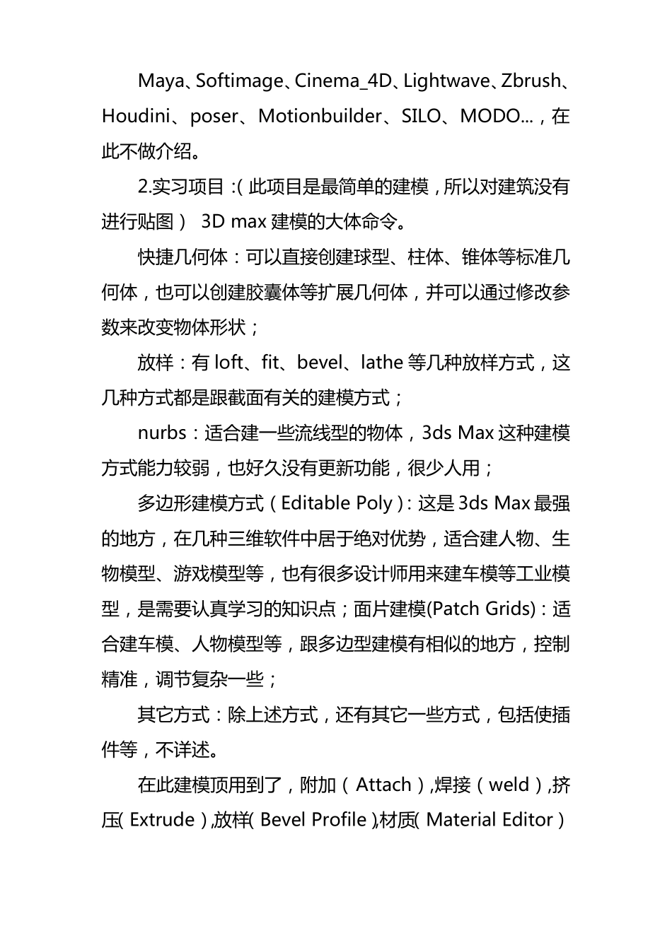 3d建模实习报告_第2页