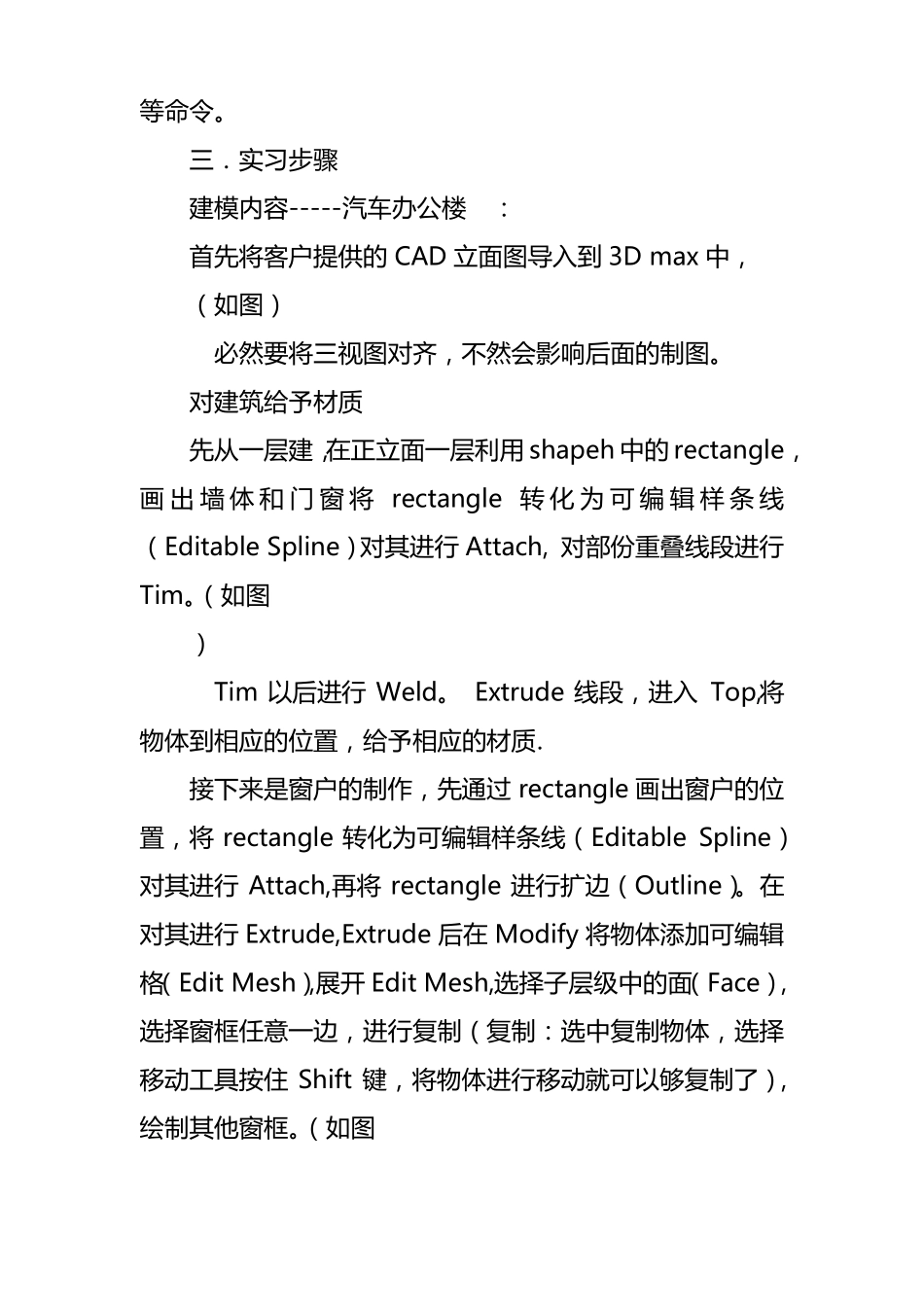 3d建模实习报告_第3页