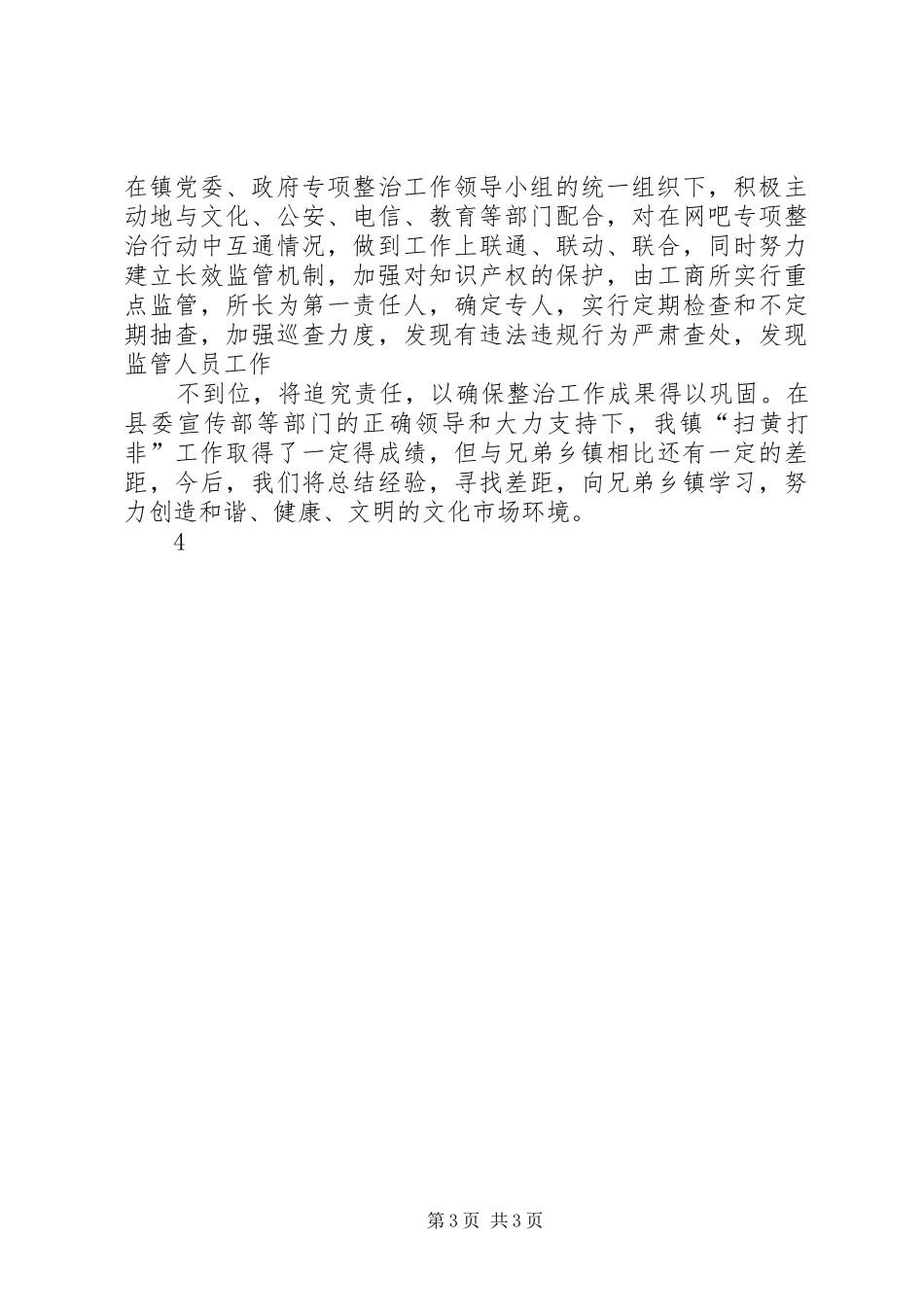 扫黄打非情况汇报_第3页