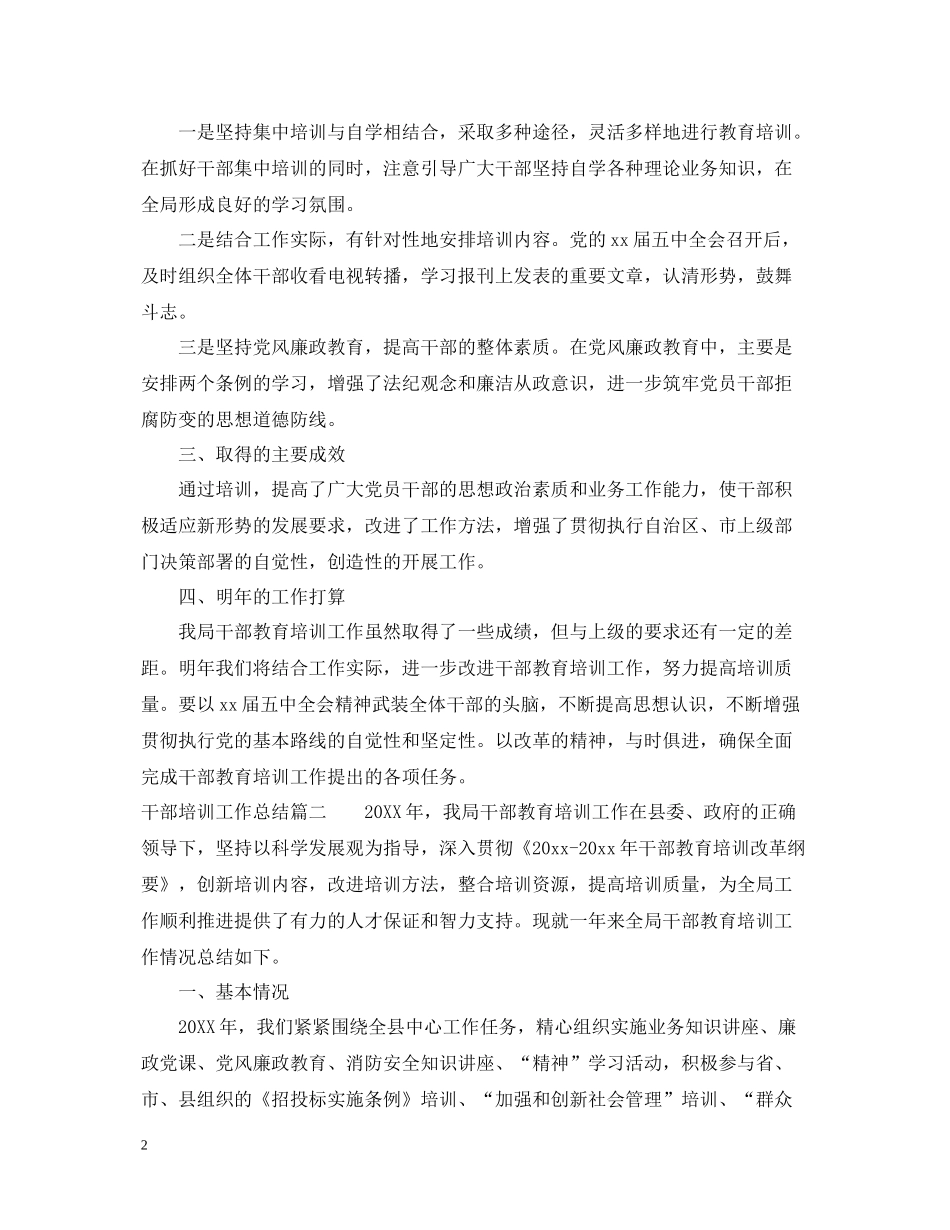 干部培训工作总结报告_第2页