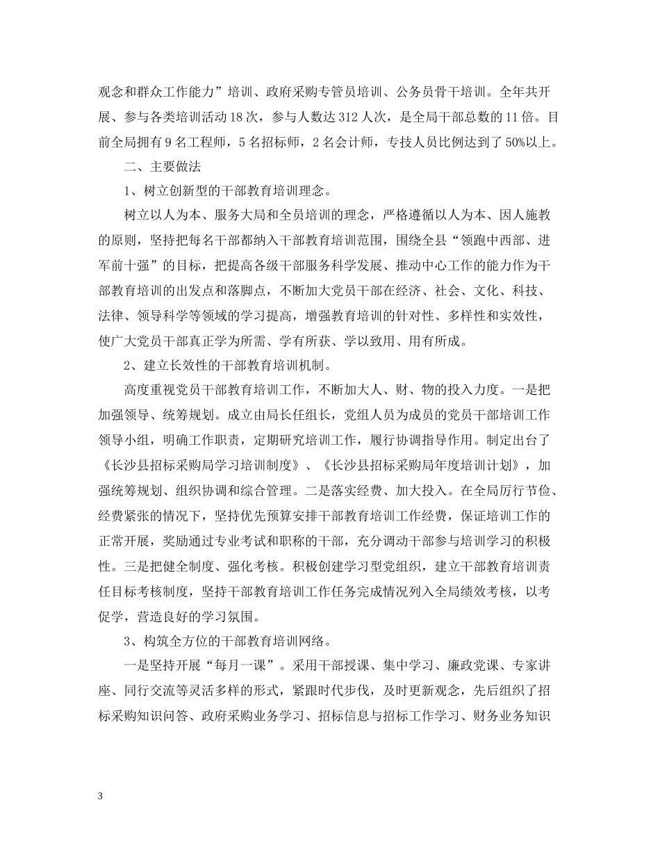 干部培训工作总结报告_第3页