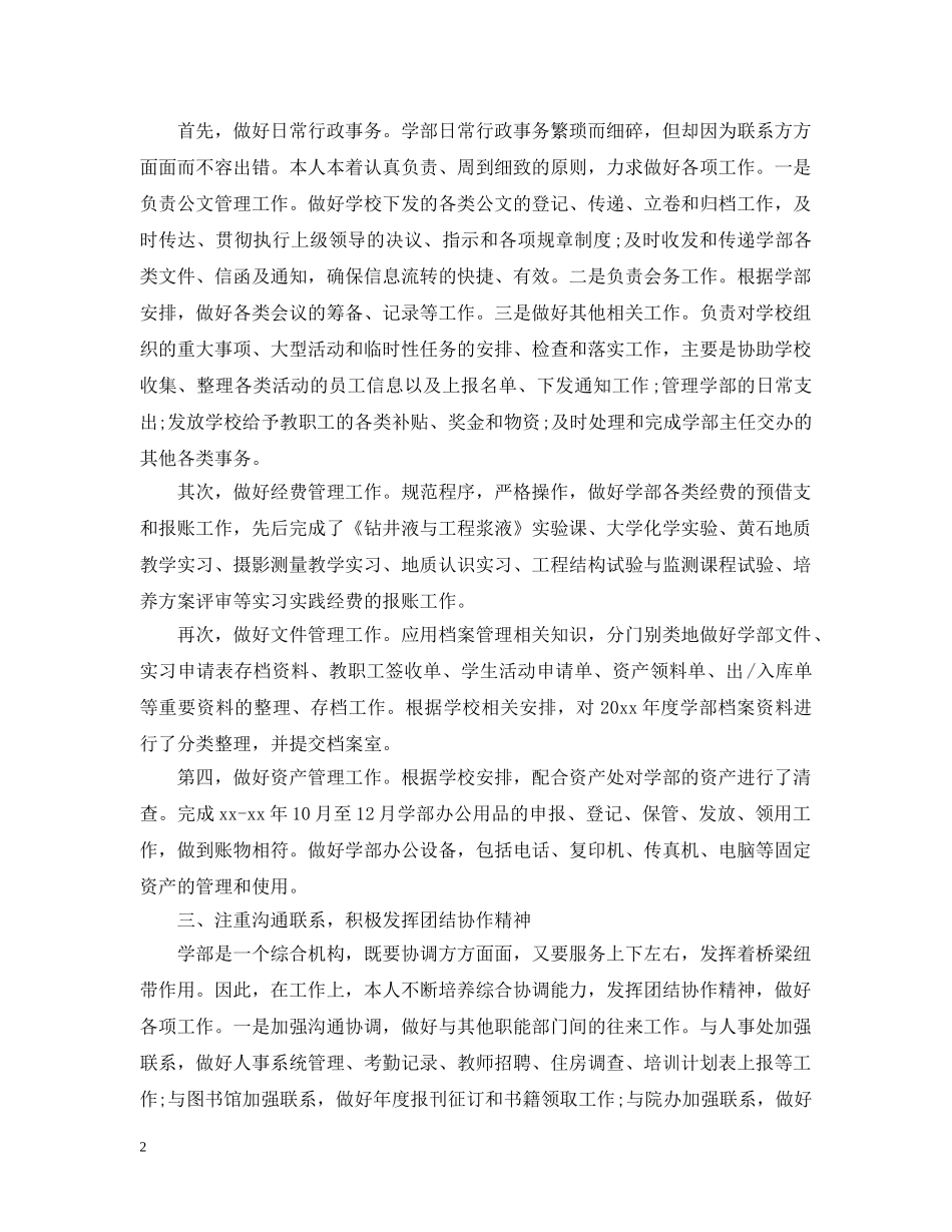 新员工试用期转正总结范文2 _第2页