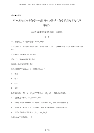 ...轮复习对点测试《化学反应速率和化学平衡》含答案