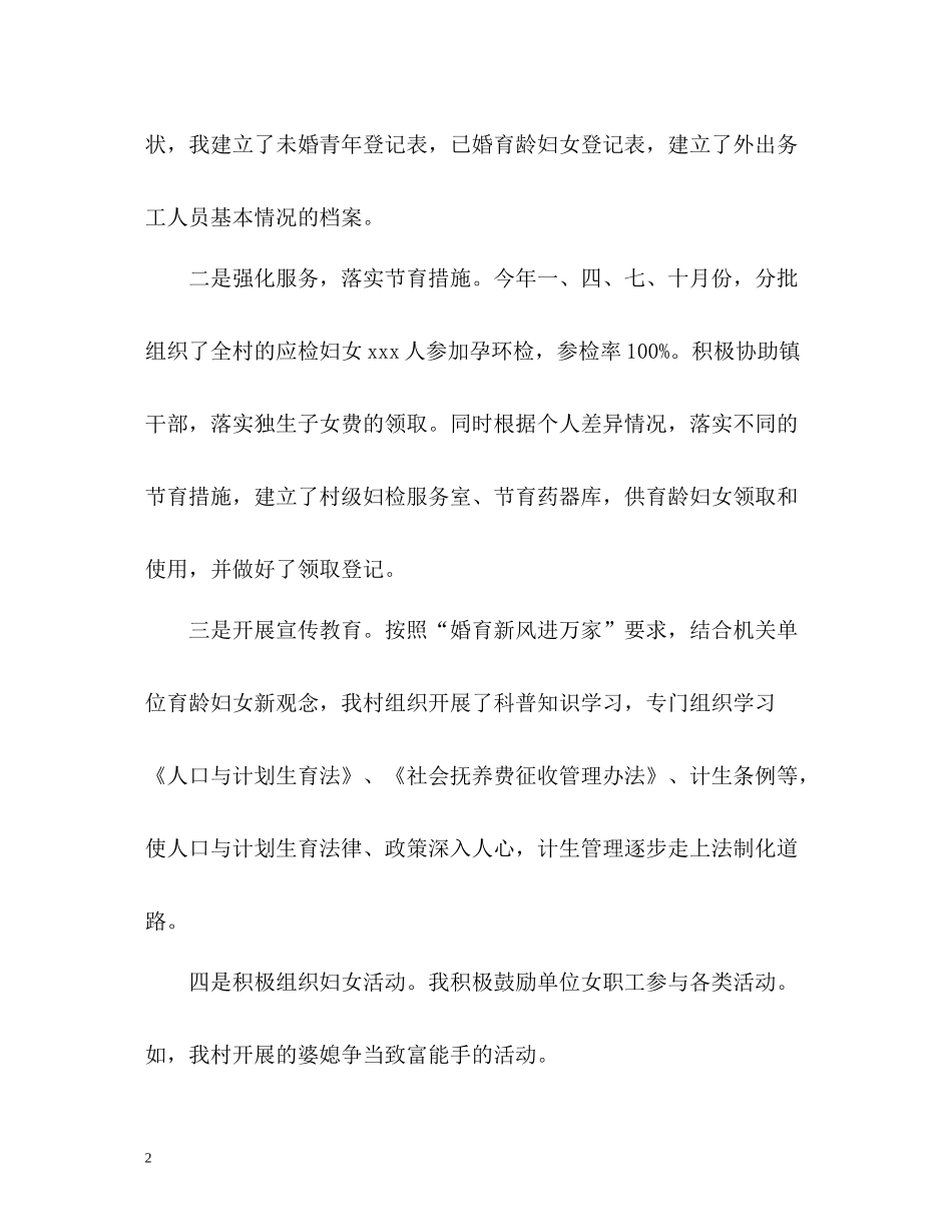 村计生工作人员个人自我总结_第2页