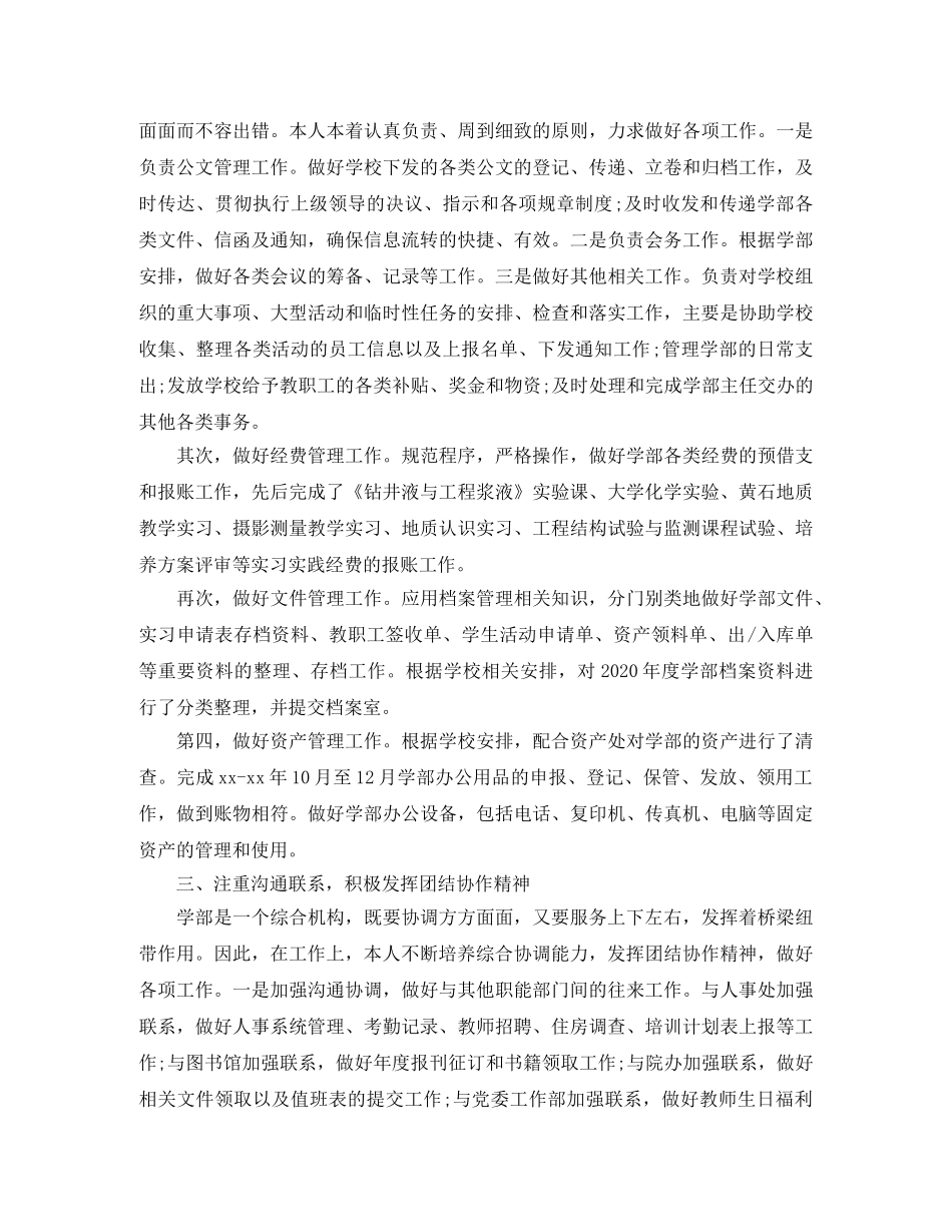 新员工试用期转正总结范文 _第2页