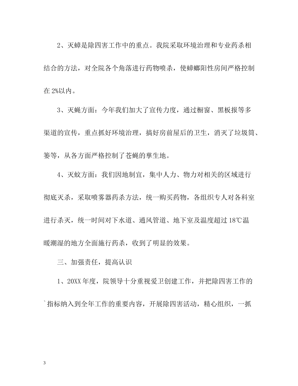 除四害工作总结2_第3页