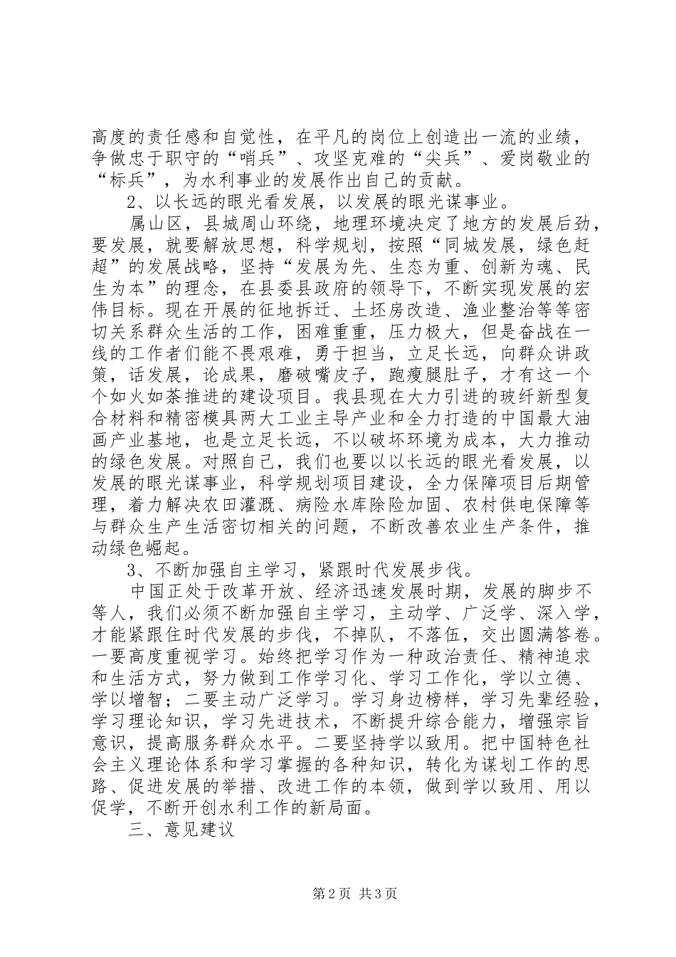 扫四风之害主题学习观摩工作汇报_第2页