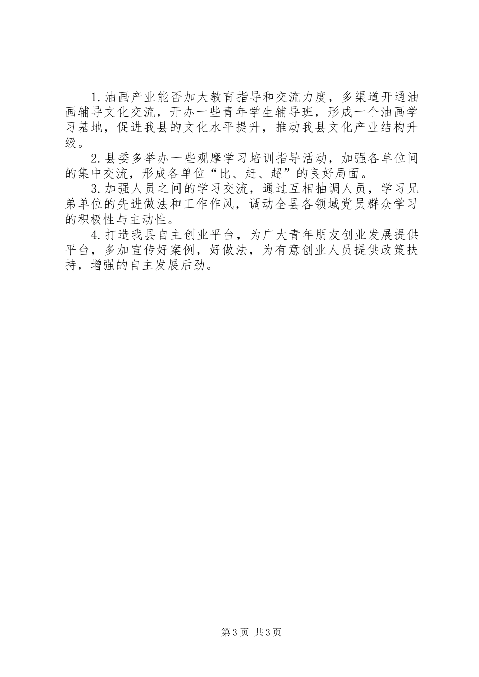 扫四风之害主题学习观摩工作汇报_第3页