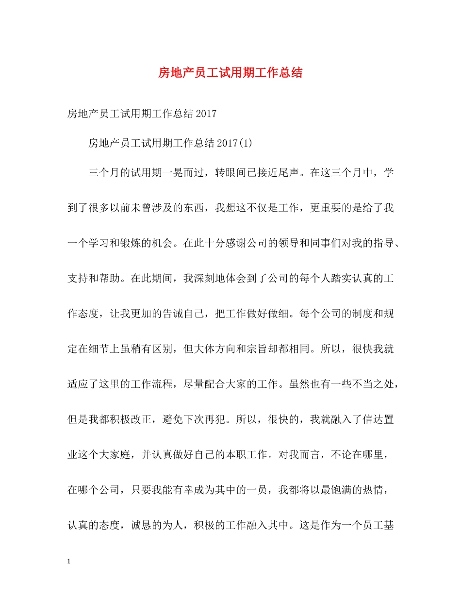 房地产员工试用期工作总结_第1页