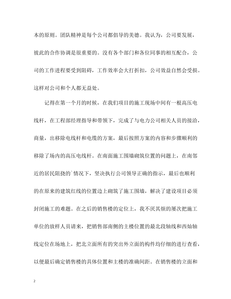 房地产员工试用期工作总结_第2页