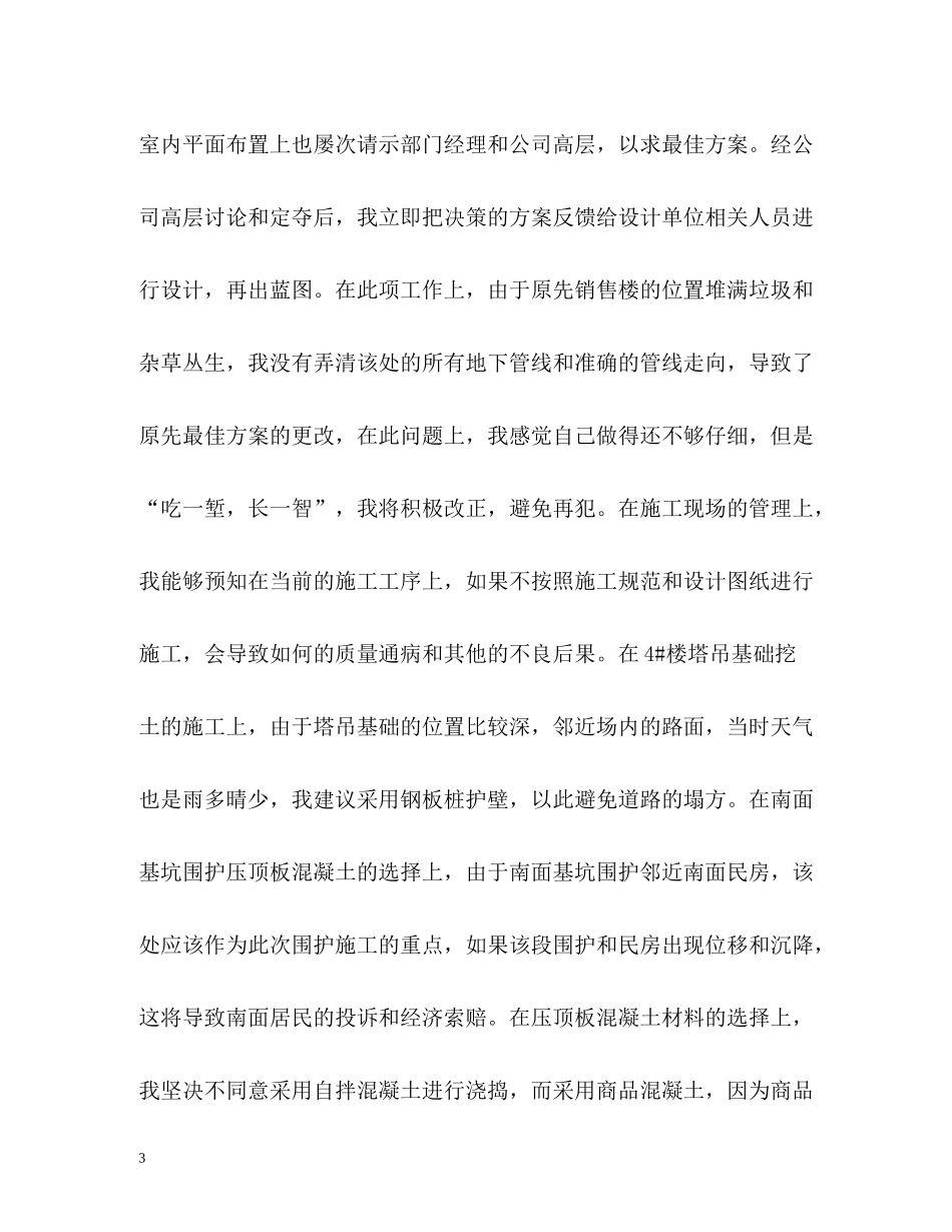 房地产员工试用期工作总结_第3页