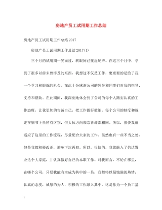房地产员工试用期工作总结