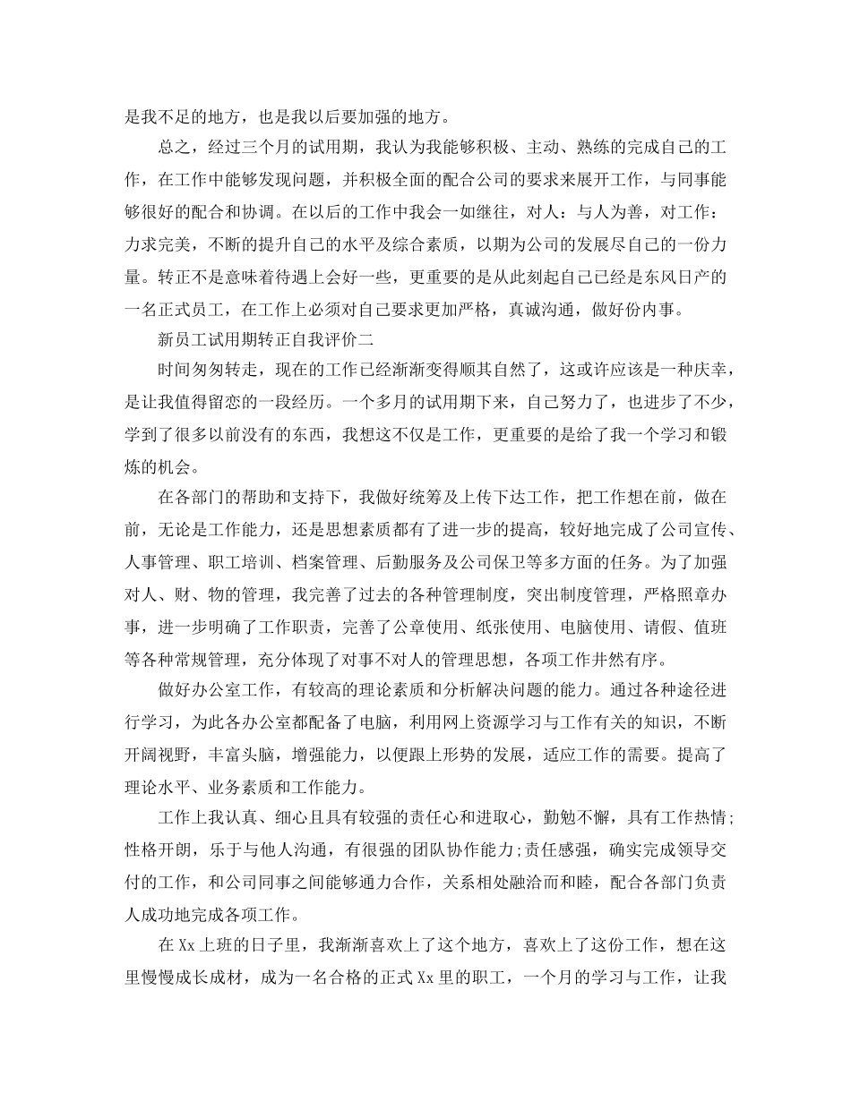 新员工试用期转正自我评价 _第2页