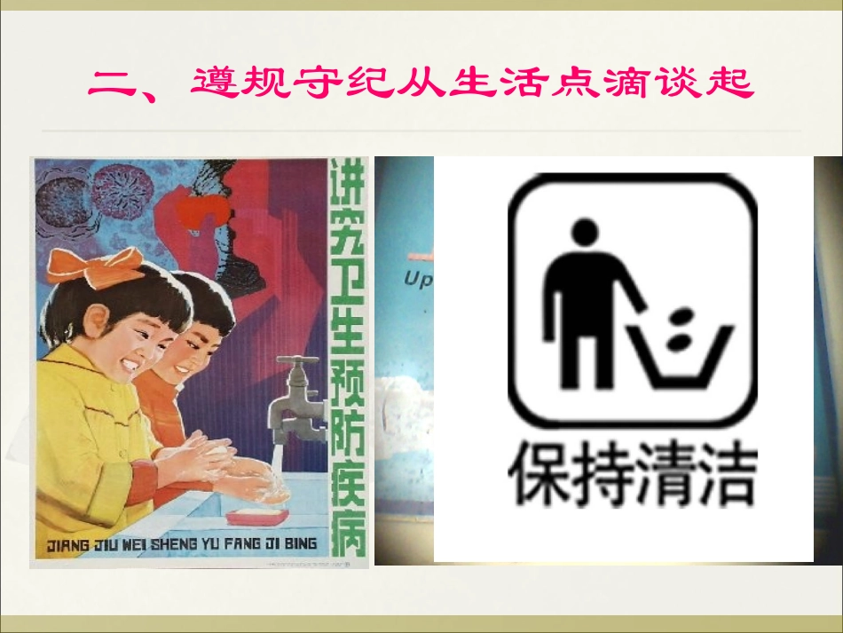 “遵规守纪_法在心中”主题班会课件_第2页