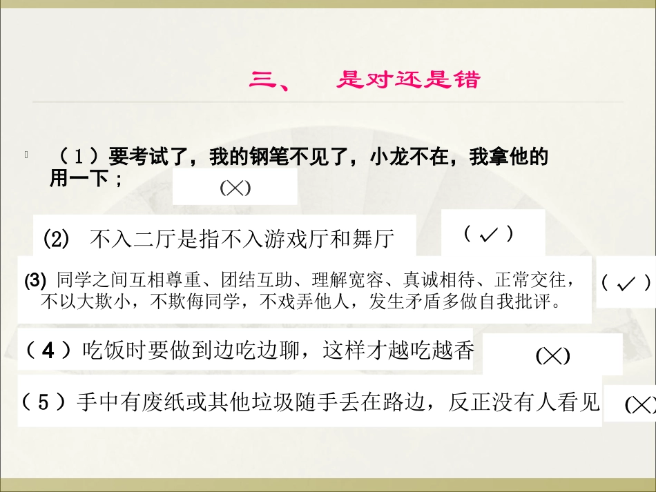 “遵规守纪_法在心中”主题班会课件_第3页