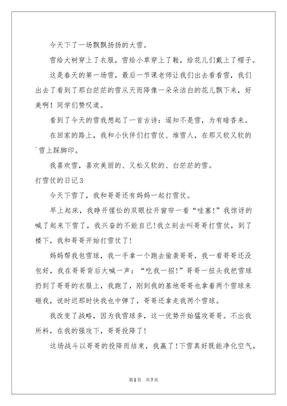 打雪仗的日记_第2页