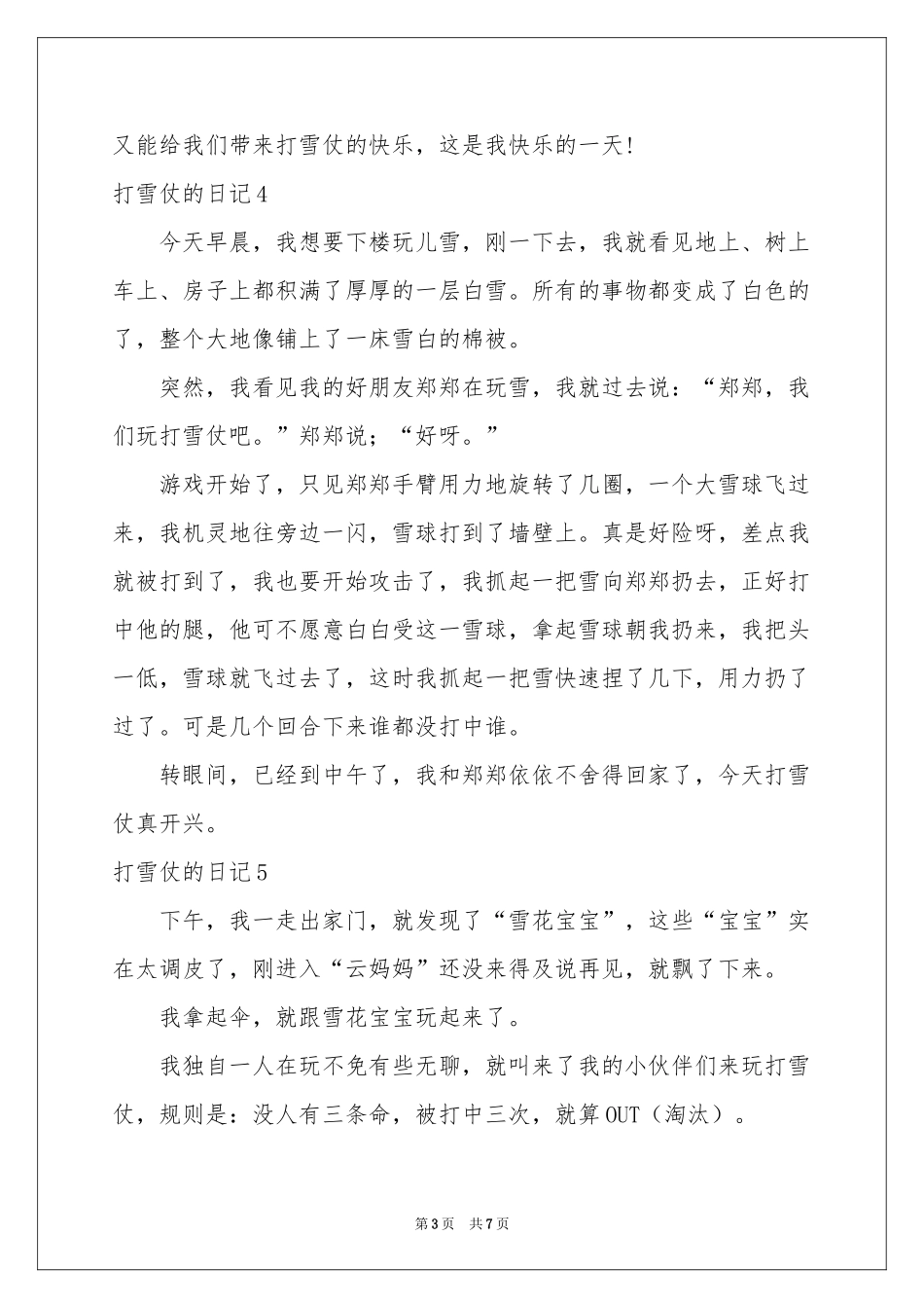打雪仗的日记_第3页