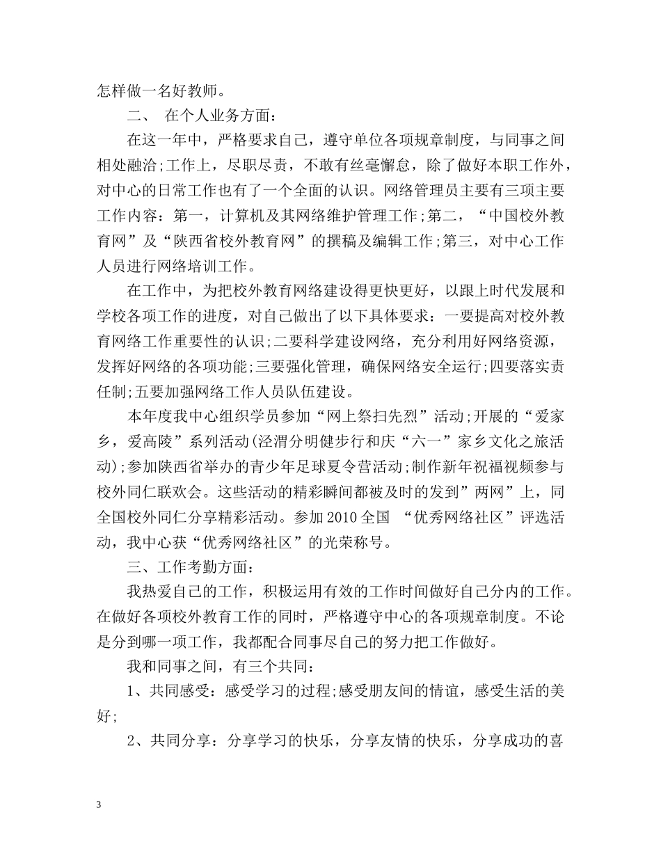 新员工试用期自我评价该如何写 _第3页