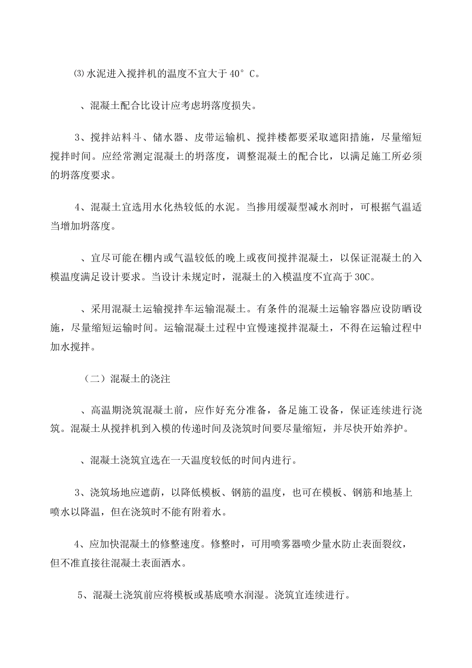 高温施工专项措施_第3页