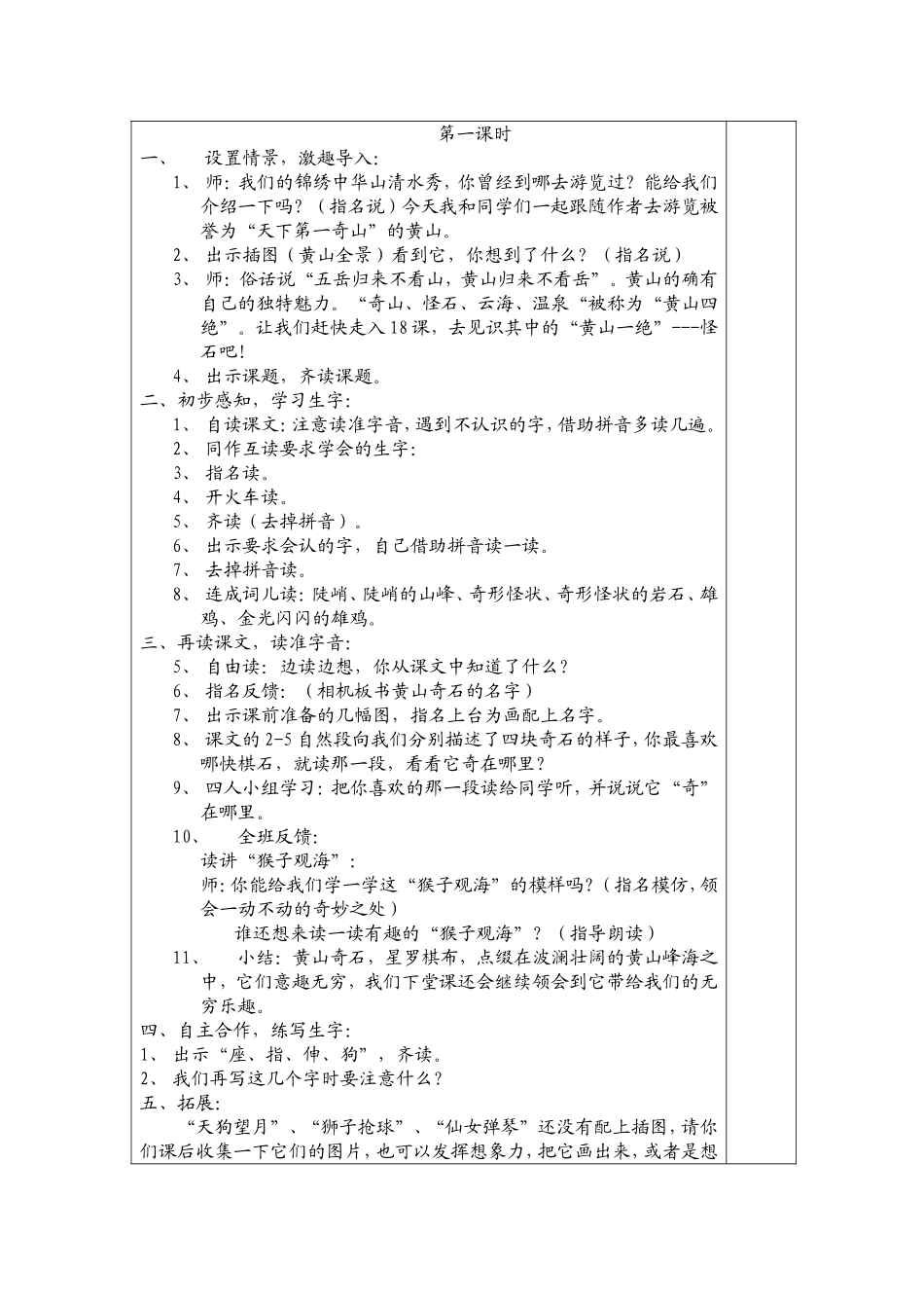 黄山奇石 ()_第2页