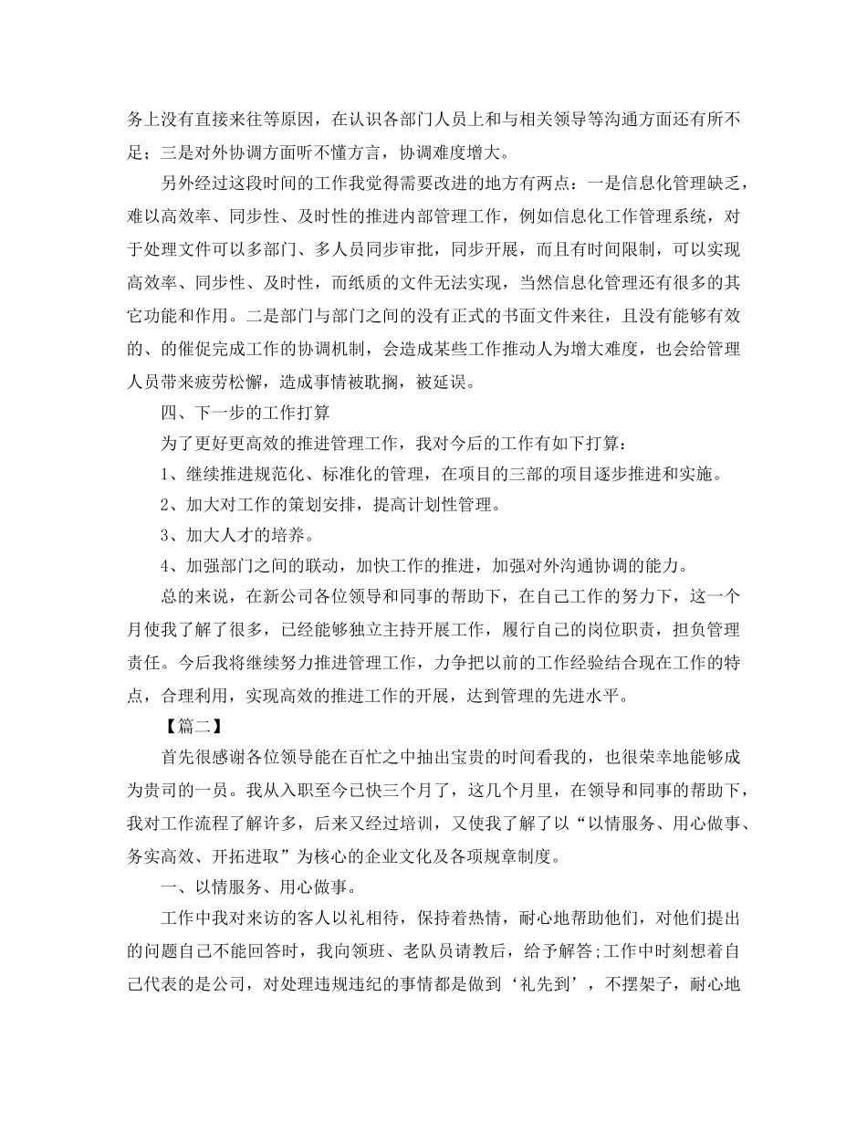 新员工试用期转正工作总结开头 _第3页