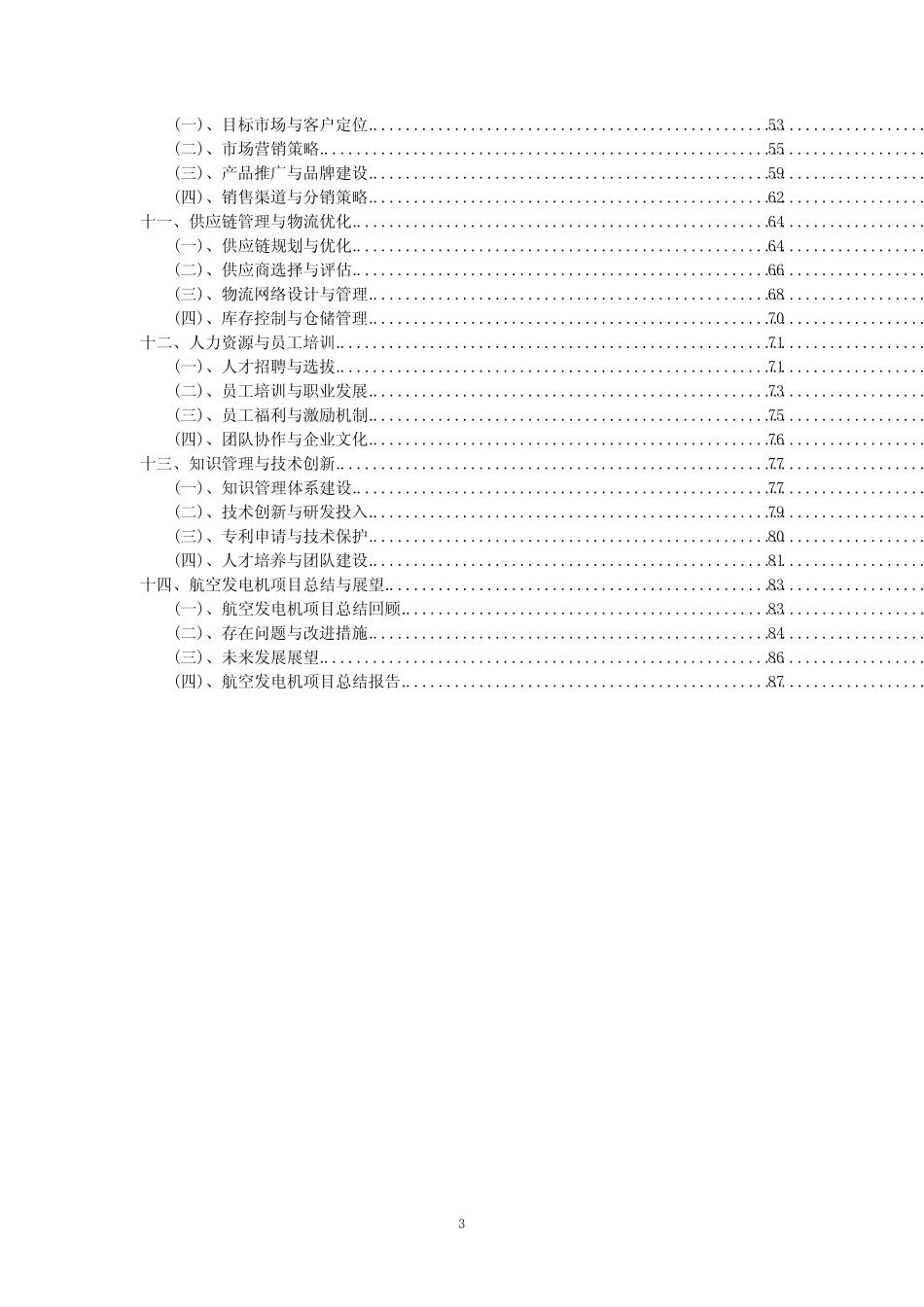 2023年航空发电机项目可行性评估方案_第3页