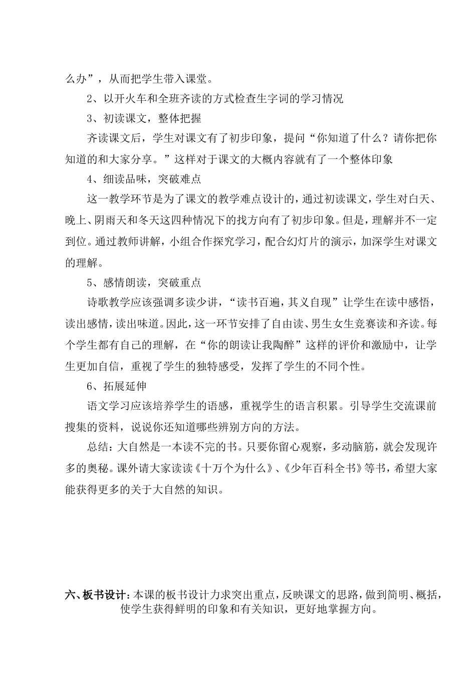 要是你在野外迷了路说课稿_第2页