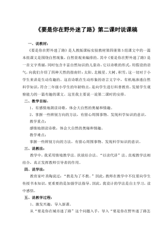 要是你在野外迷了路说课稿