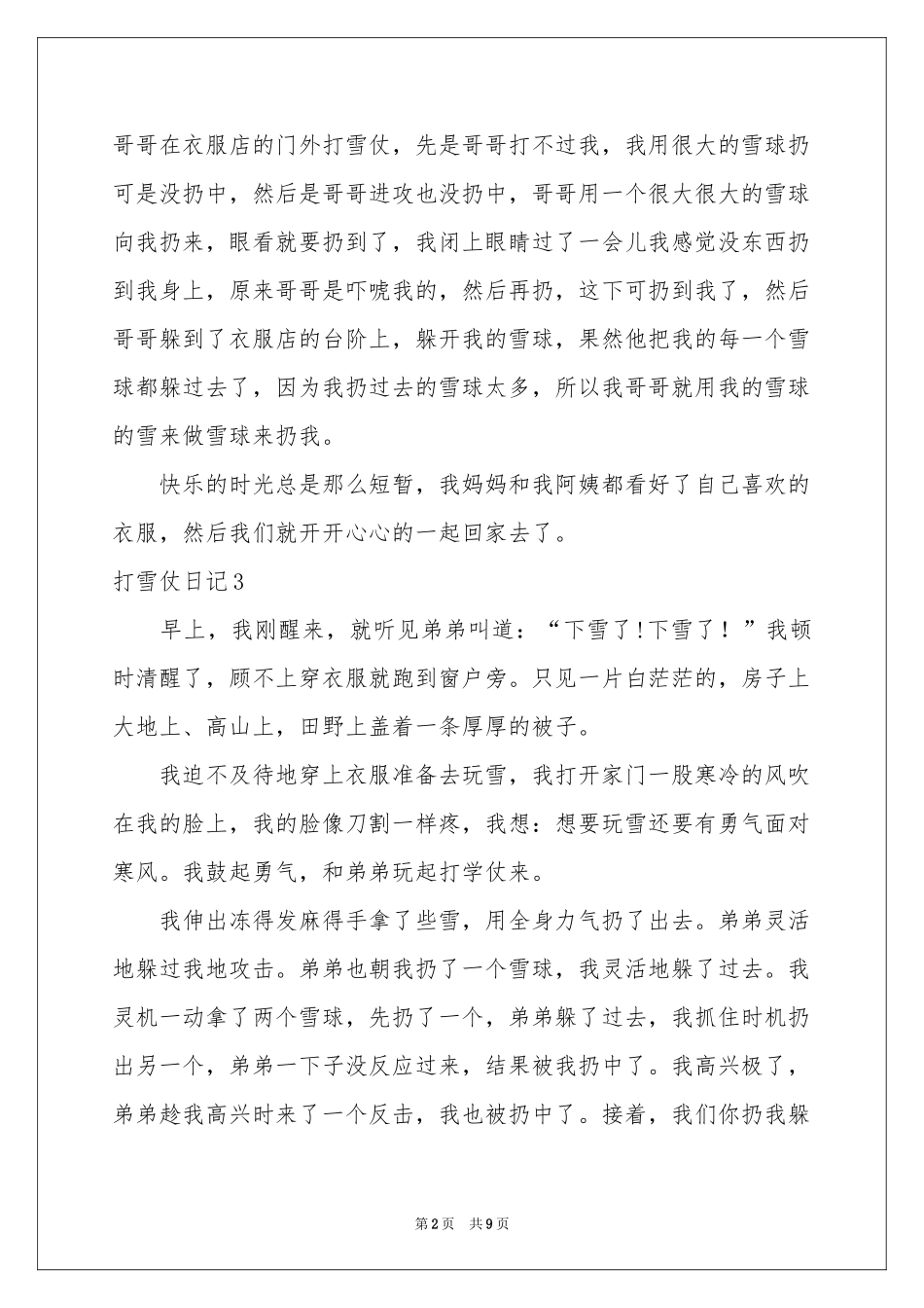 打雪仗日记通用15篇_第2页