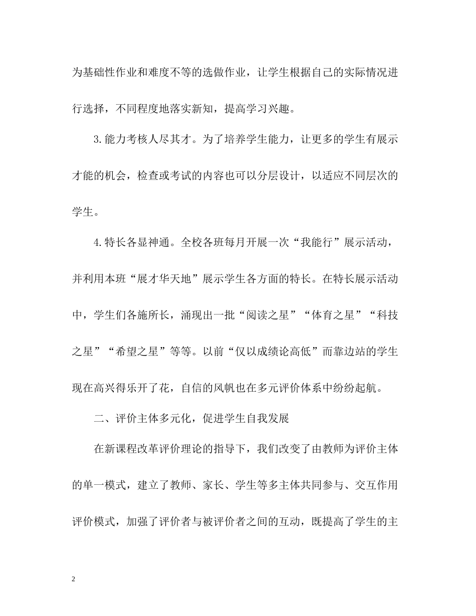 个性发展家长评价_第2页