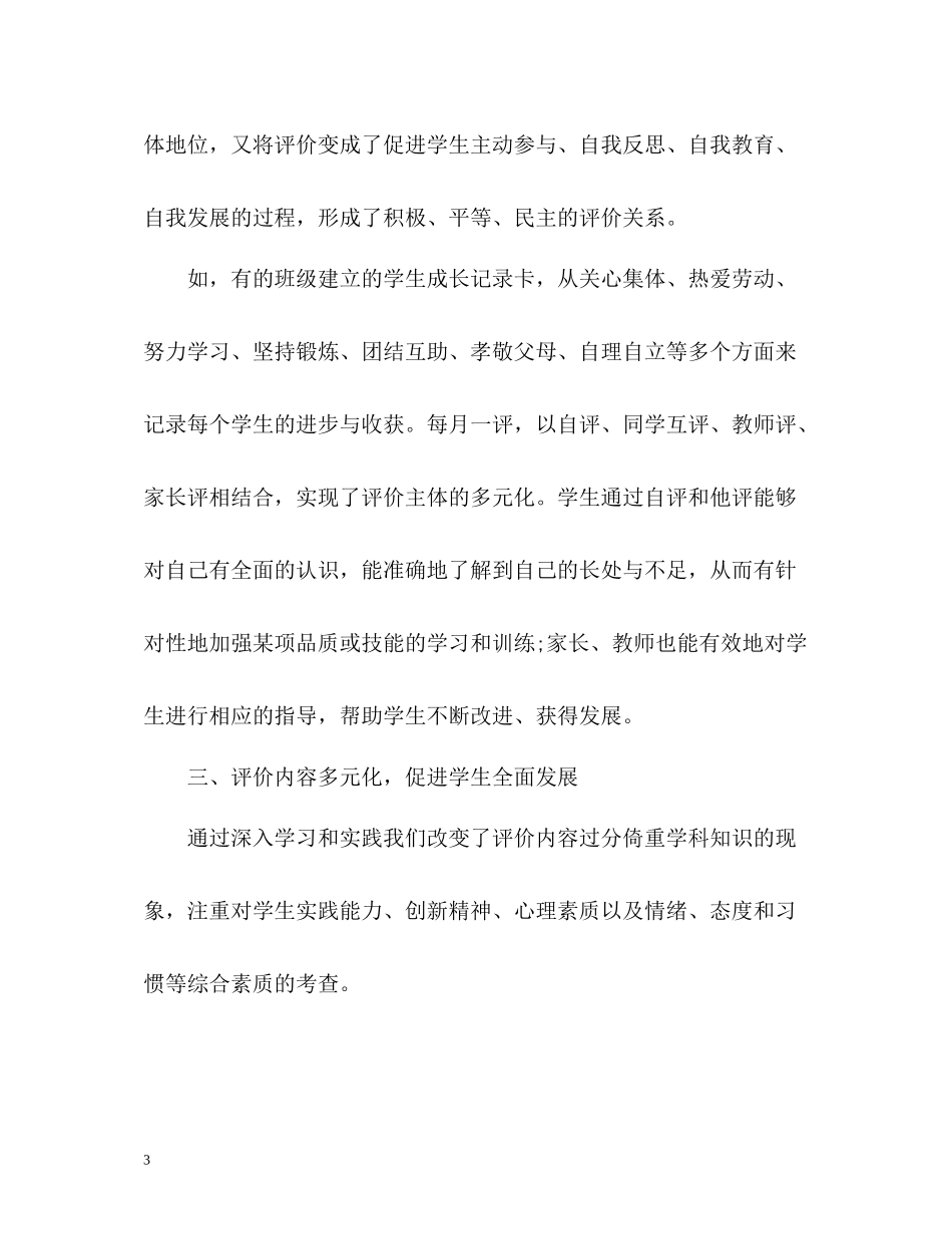 个性发展家长评价_第3页