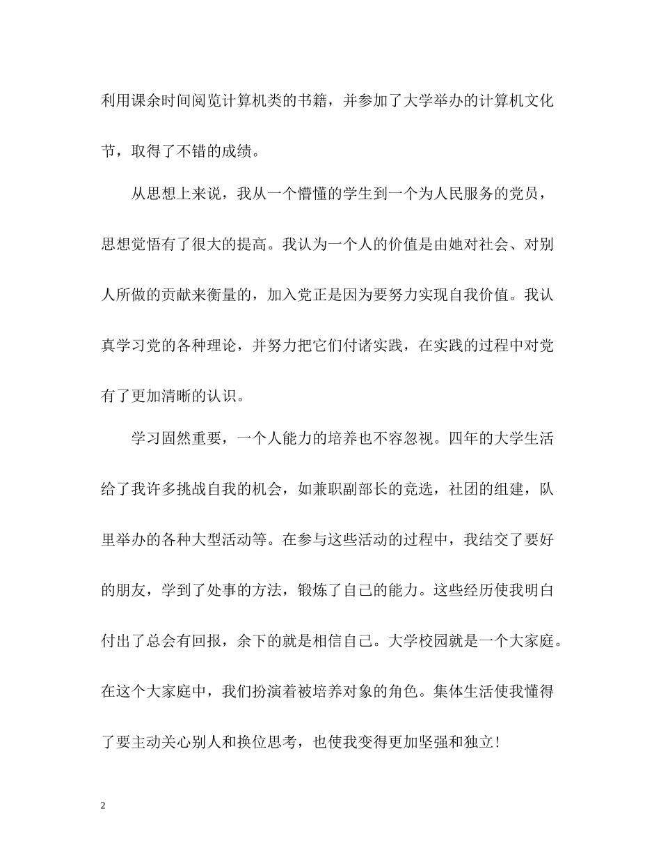 计算机科学与技术专业本科生自我评价_第2页