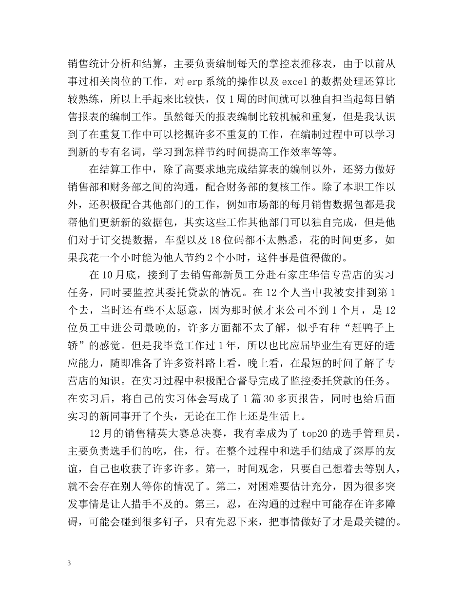 新员工试用期自我评价 _第3页