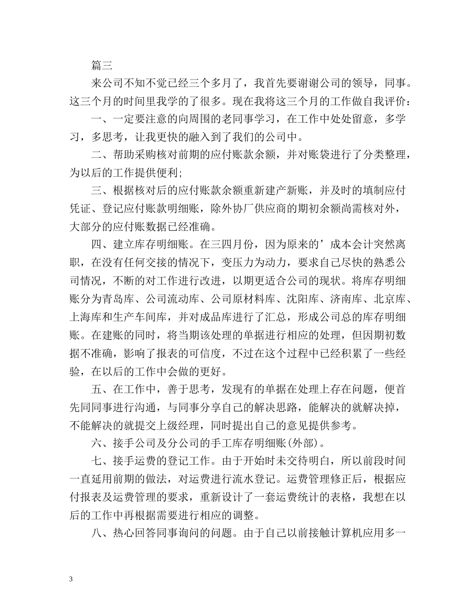 新员工试用期自我评价优秀 _第3页