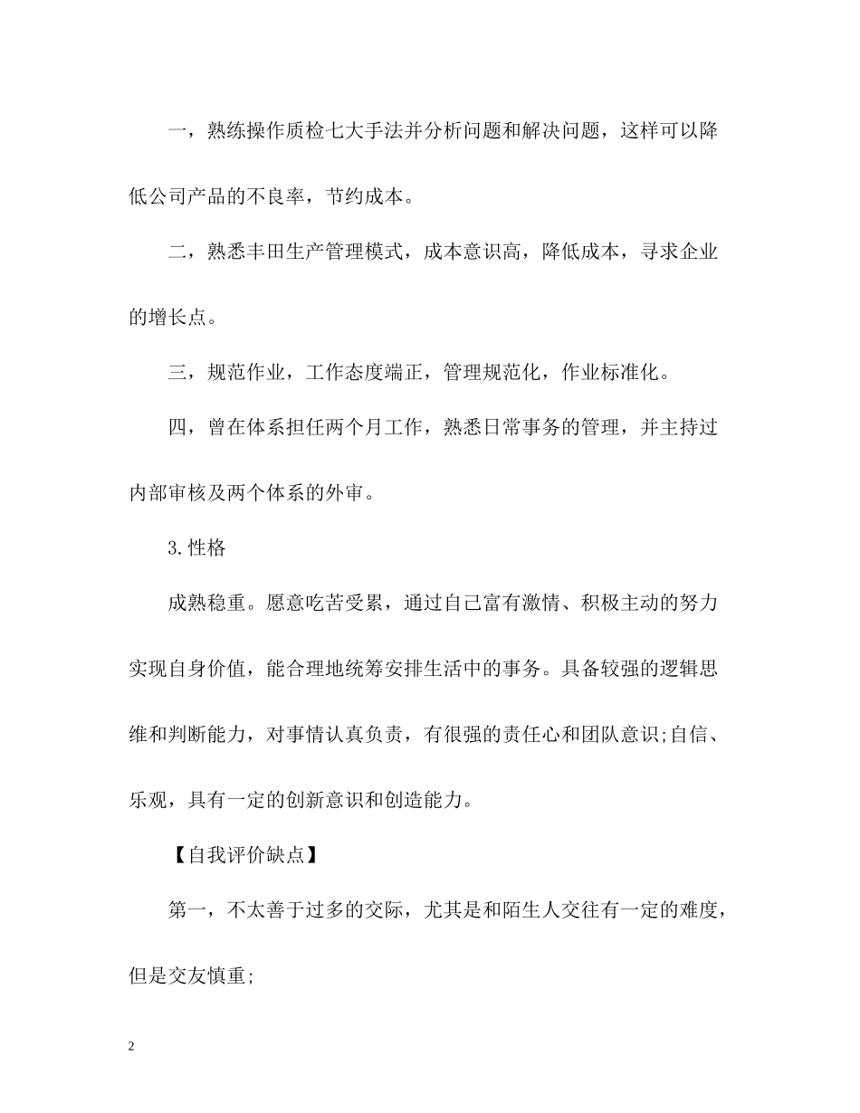 自我评价优缺点「荐读」_第2页