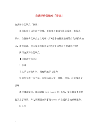 自我评价优缺点「荐读」