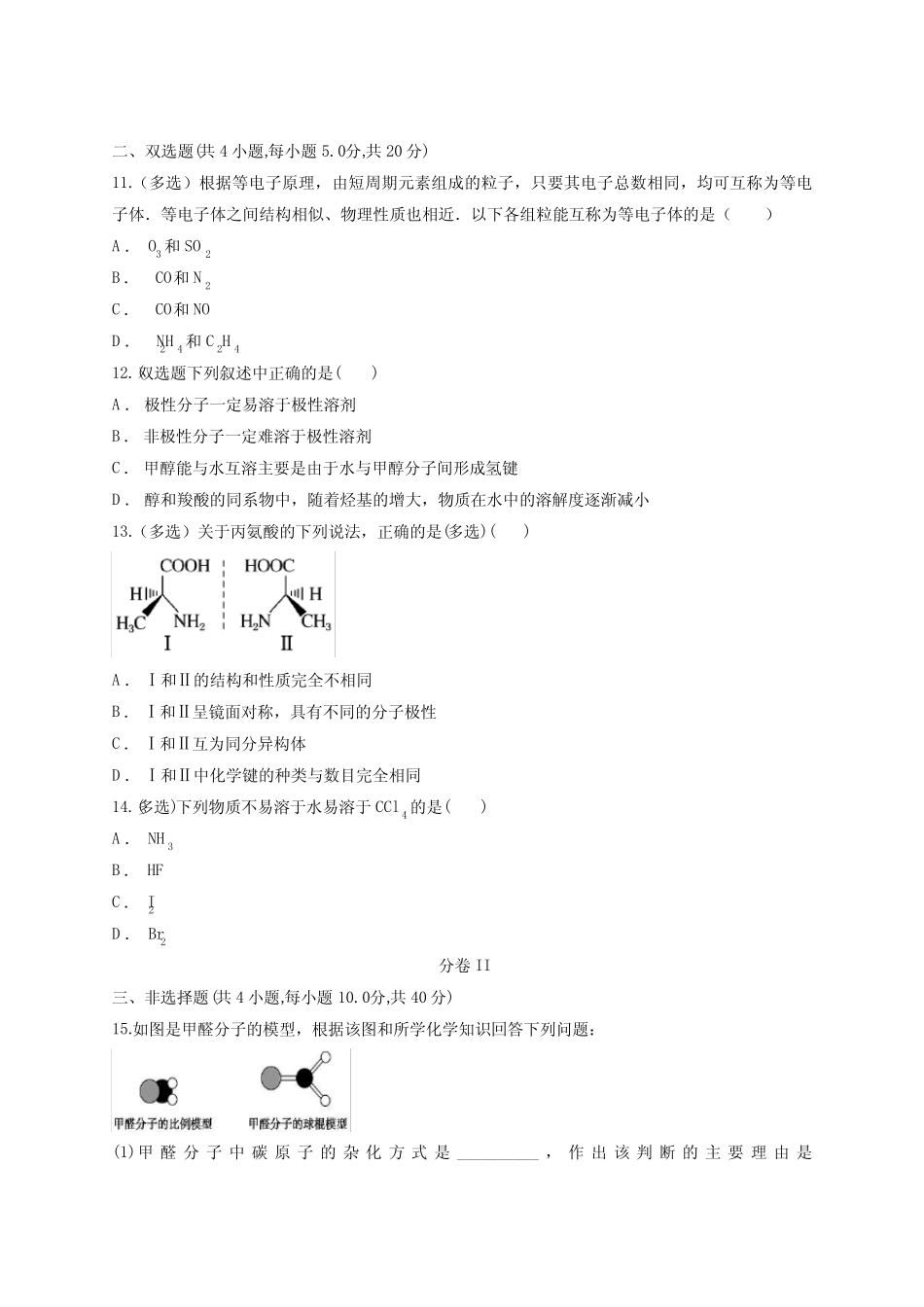 苏教版 化学 选修三 专题四 分子空间结构与物质性质 寒假练习含答案_第3页