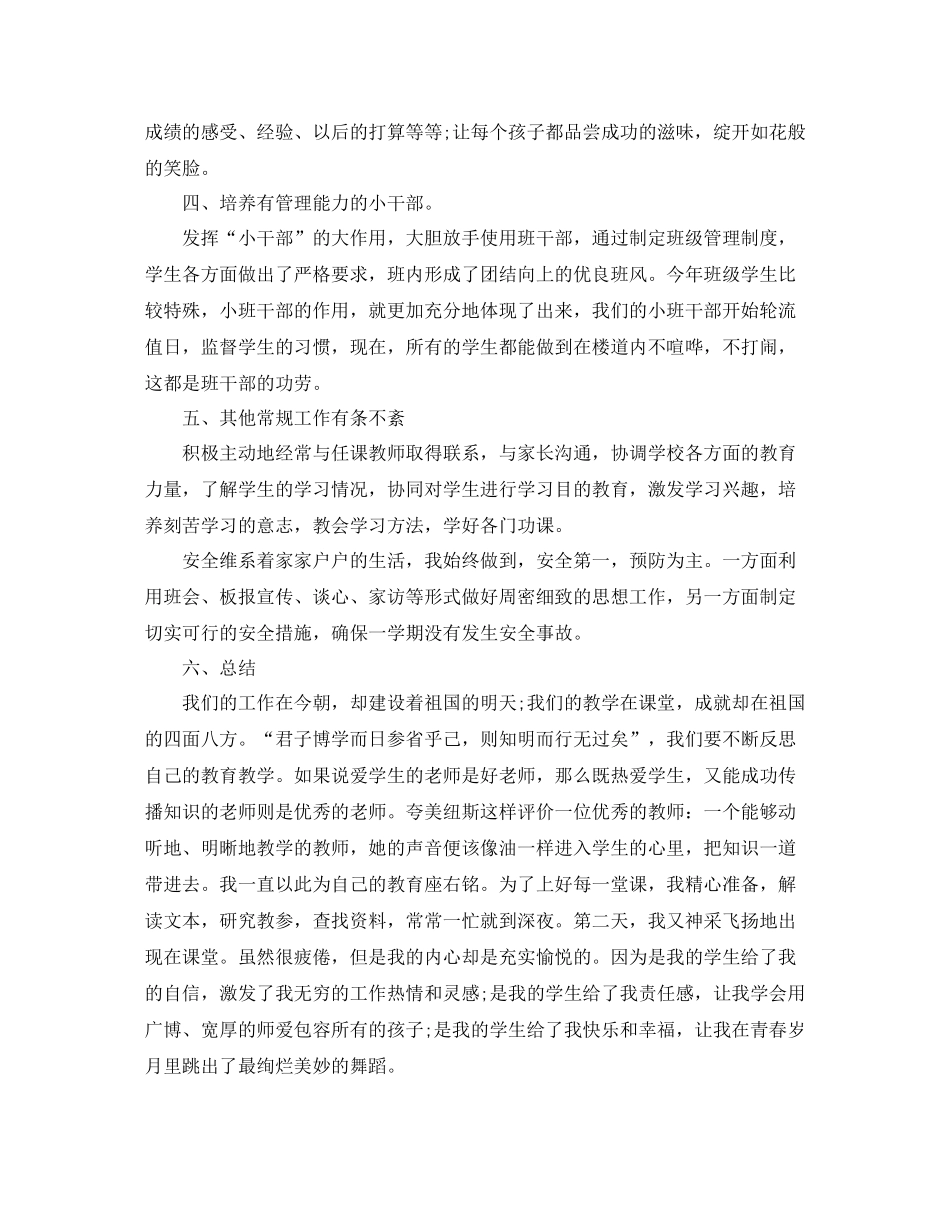 高中班主任德育工作个人总结汇报_第2页