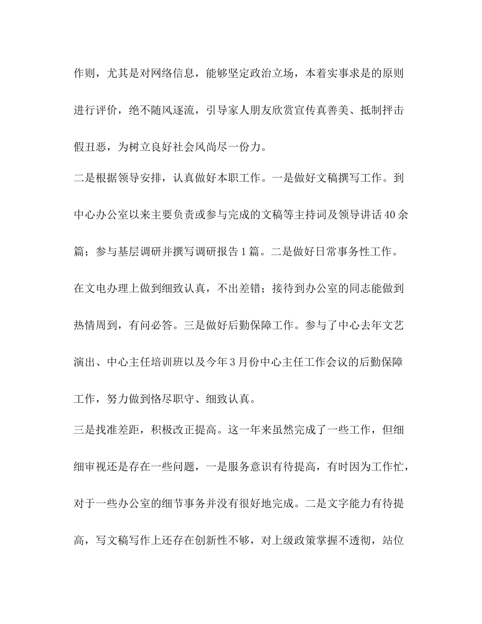 办公室公务员试用期满个人总结_第2页